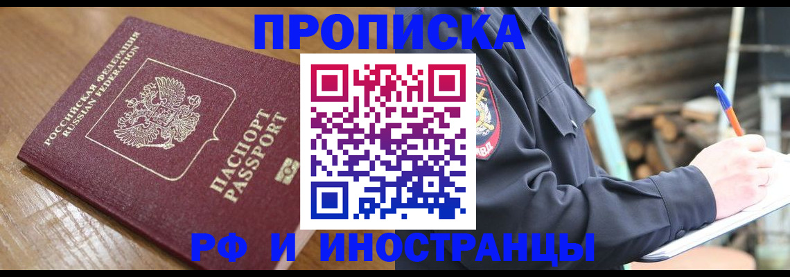 купить прописку в Гурьевске
